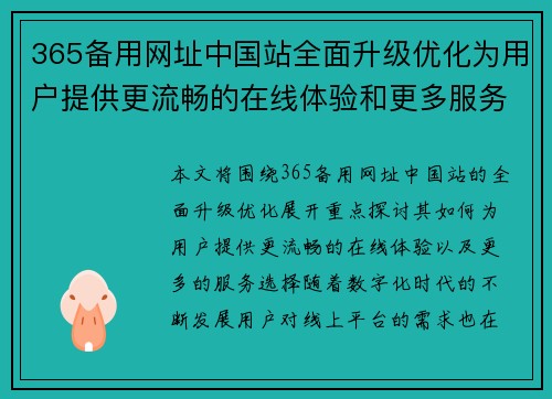 365备用网址中国站全面升级优化为用户提供更流畅的在线体验和更多服务选择