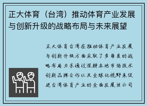 正大体育（台湾）推动体育产业发展与创新升级的战略布局与未来展望