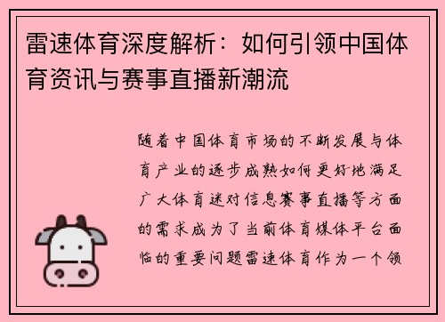 雷速体育深度解析：如何引领中国体育资讯与赛事直播新潮流